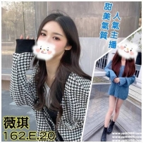 ＜薇琪＞ 162cm.E奶.20歲 甜美氣質 人氣主播 品質超級優 舌吻